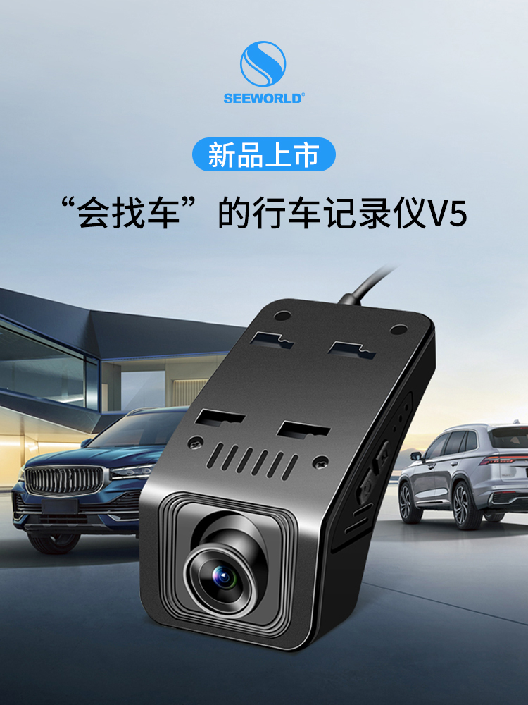 新品上市|行車記錄儀V5全新上線，“定位+視頻”兩手抓